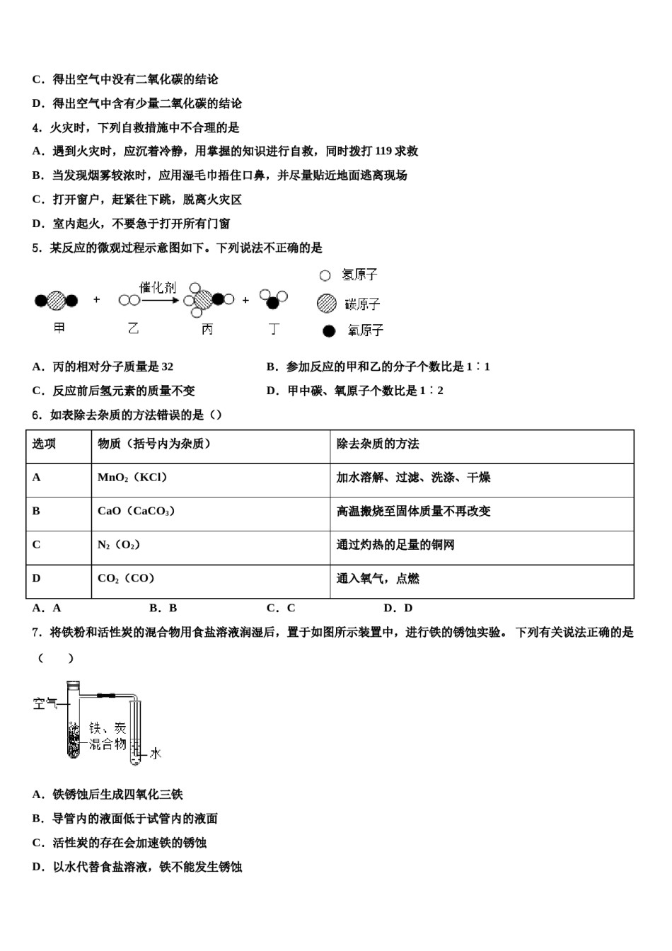 2023-2024学年江苏省南京雨花台区七校联考化学九年级第一学期期末考试试题含解析.doc_第2页