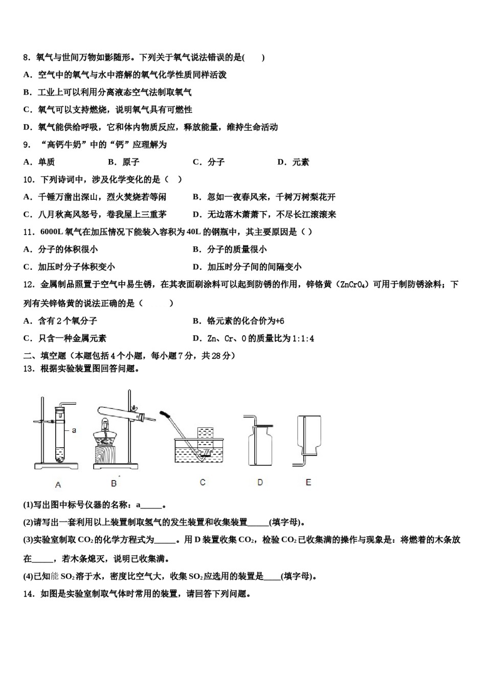 2023-2024学年江苏省南京雨花台区七校联考化学九年级第一学期期末考试试题含解析.doc_第3页