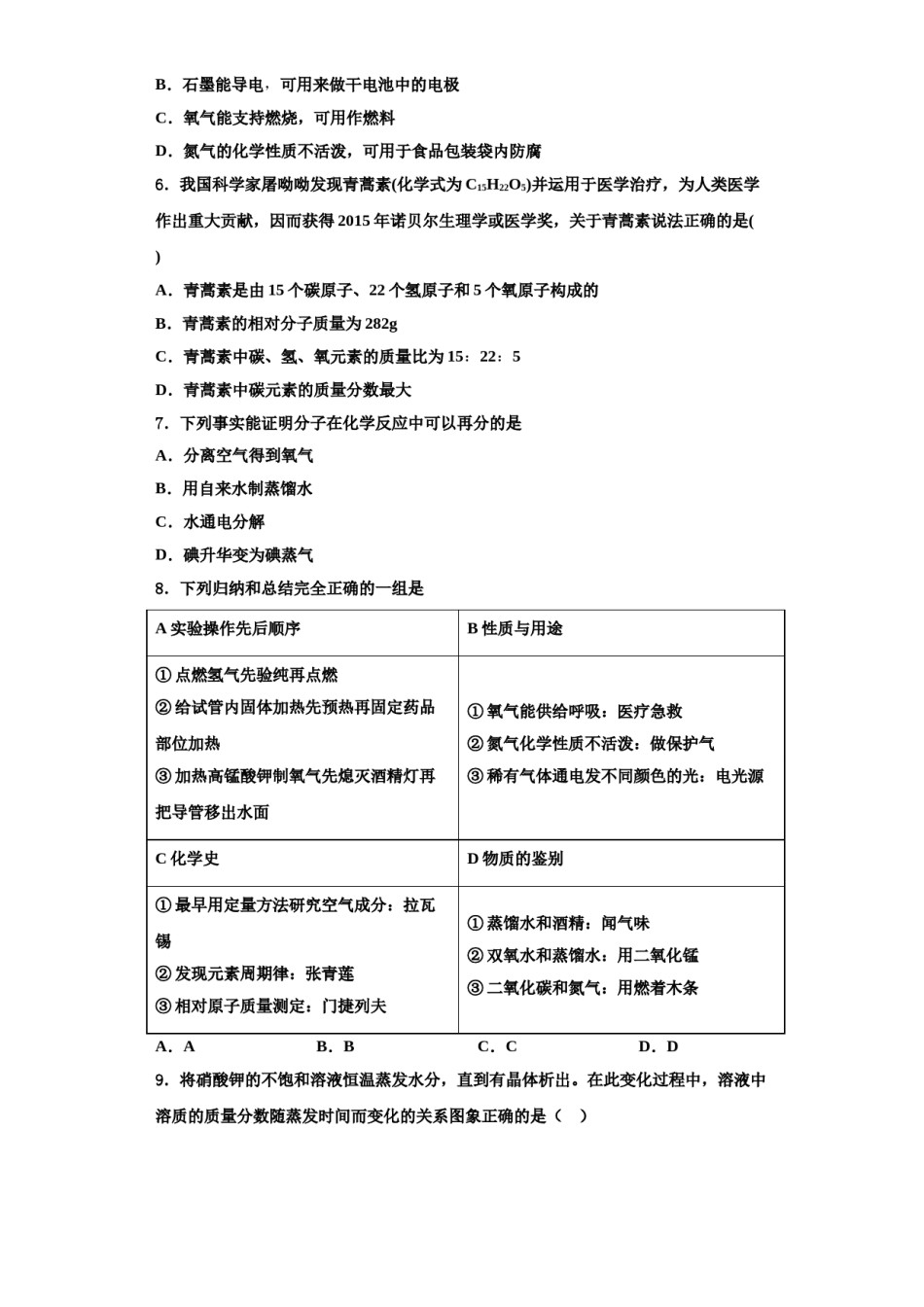 2023-2024学年江苏省南京高淳区四校联考九年级化学第一学期期中学业质量监测试题含解析.doc_第2页