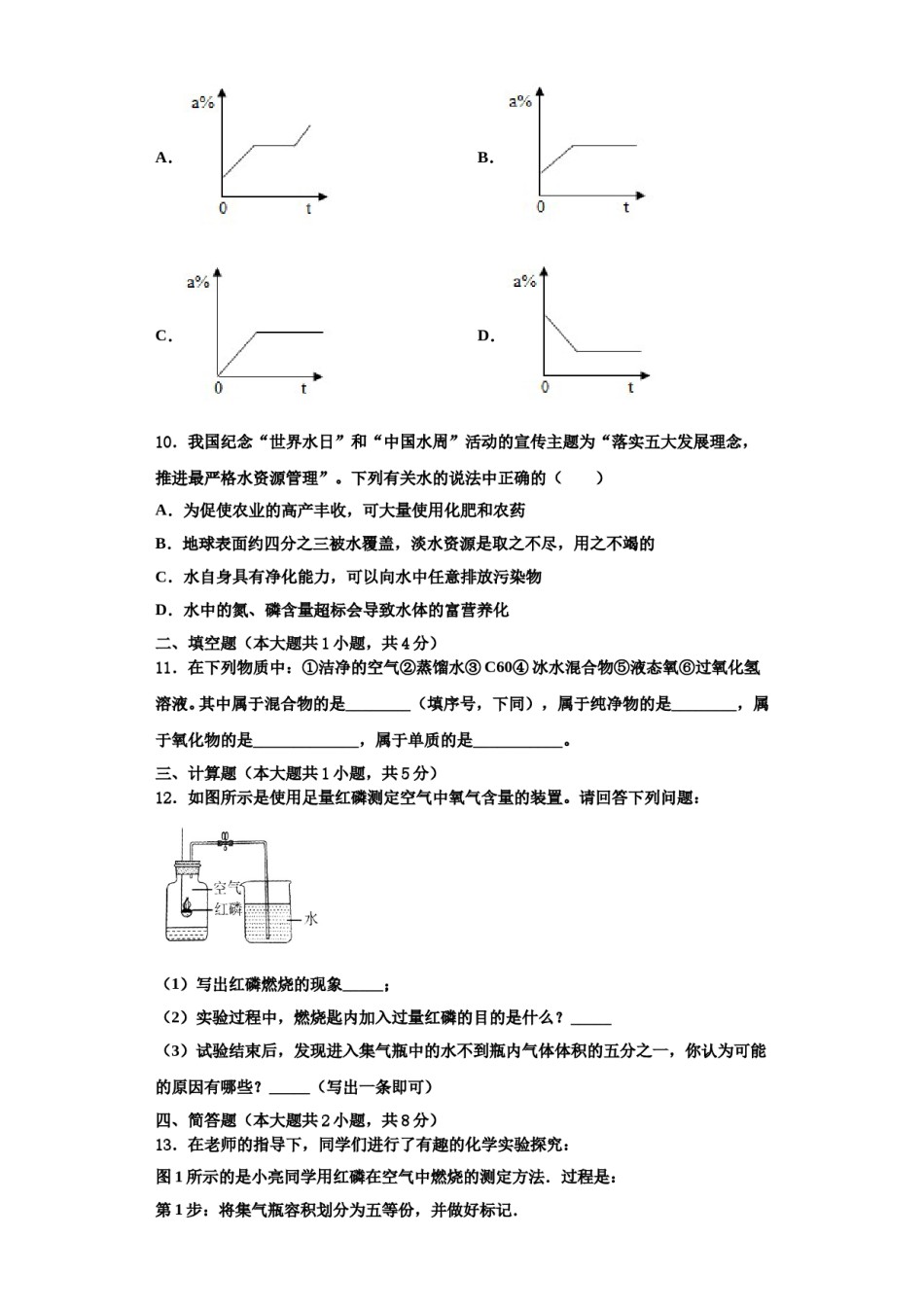 2023-2024学年江苏省南京高淳区四校联考九年级化学第一学期期中学业质量监测试题含解析.doc_第3页