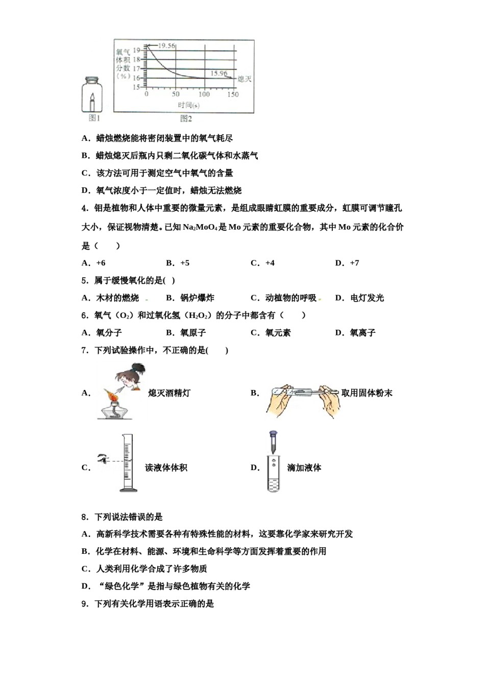 2023-2024学年江苏省南京高淳区四校联考九年级化学第一学期期中经典模拟试题含解析.doc_第2页