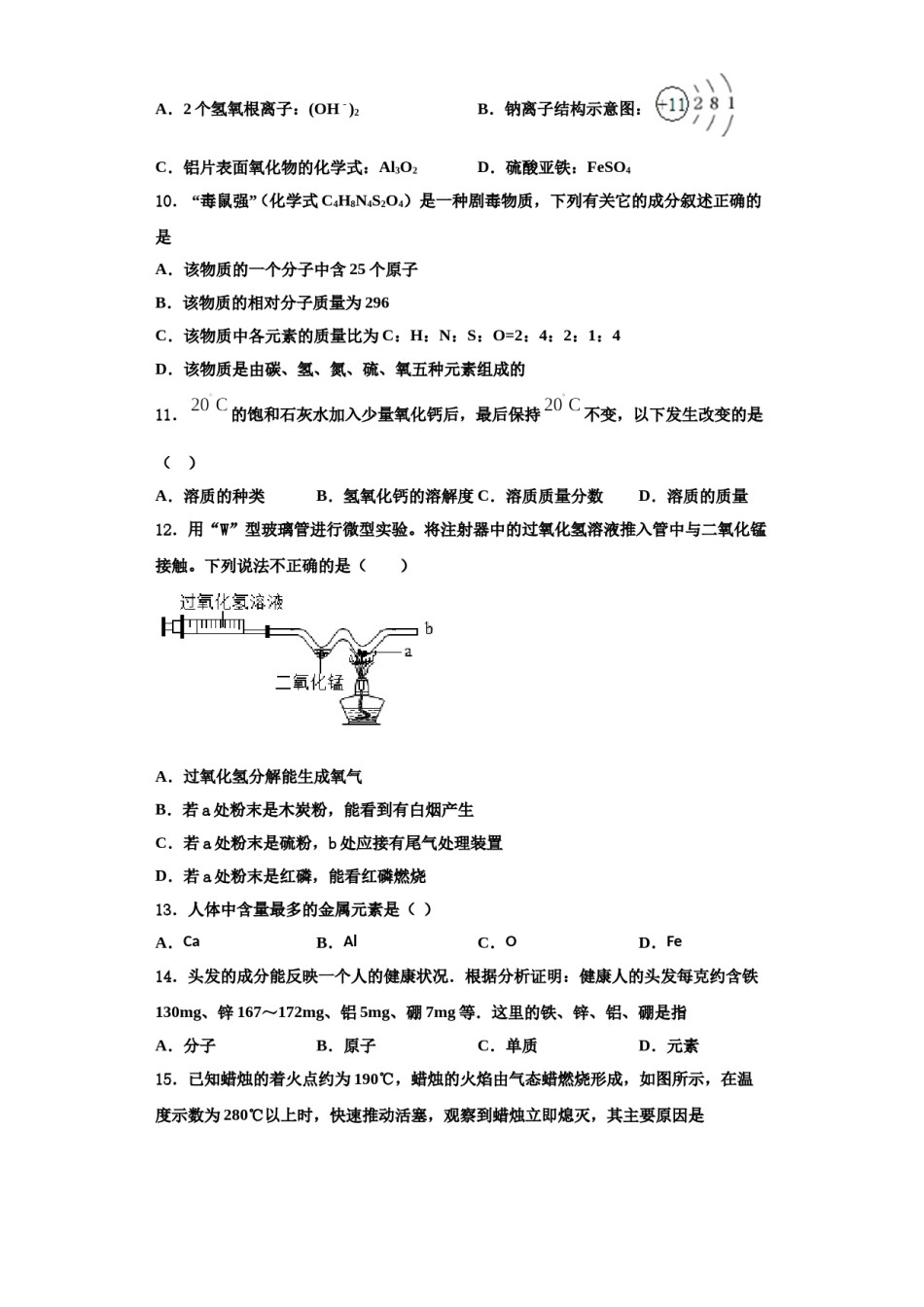2023-2024学年江苏省南京高淳区四校联考九年级化学第一学期期中经典模拟试题含解析.doc_第3页