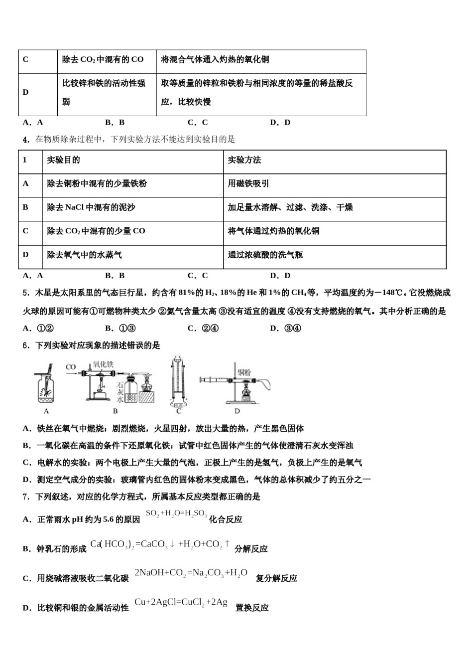 2023-2024学年江苏省南京鼓楼区29中学集团学校九年级化学第一学期期末综合测试模拟试题含解析.doc_第2页