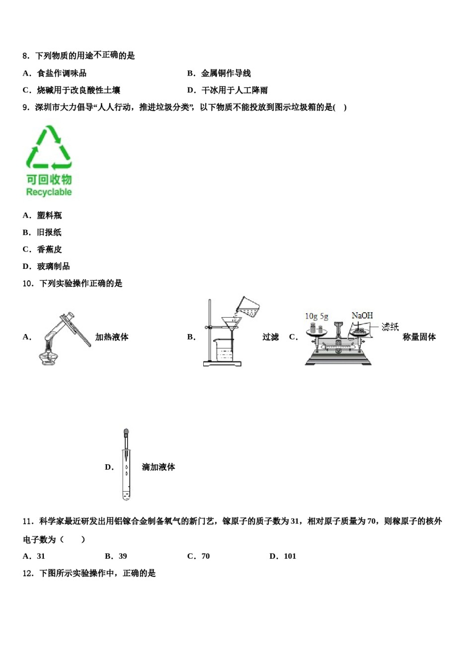 2023-2024学年江苏省南京鼓楼区29中学集团学校九年级化学第一学期期末综合测试模拟试题含解析.doc_第3页