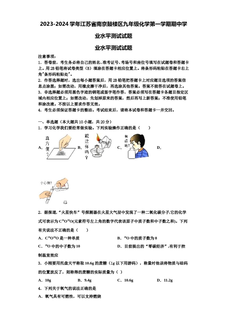 2023-2024学年江苏省南京鼓楼区九年级化学第一学期期中学业水平测试试题含解析.doc_第1页