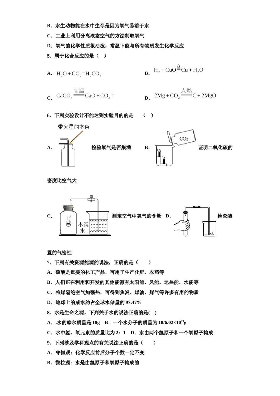 2023-2024学年江苏省南京鼓楼区九年级化学第一学期期中学业水平测试试题含解析.doc_第2页