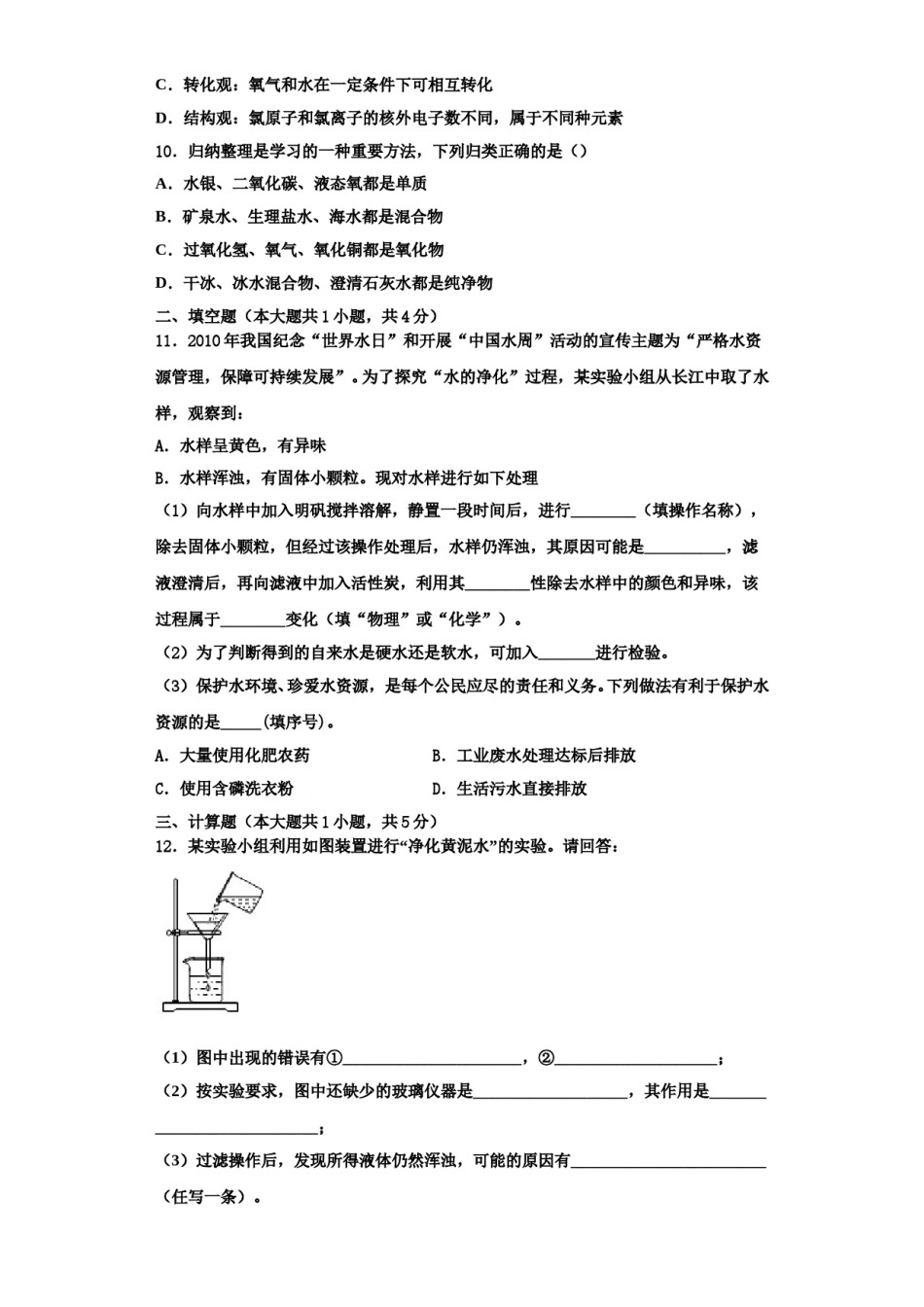 2023-2024学年江苏省南京鼓楼区九年级化学第一学期期中学业水平测试试题含解析.doc_第3页