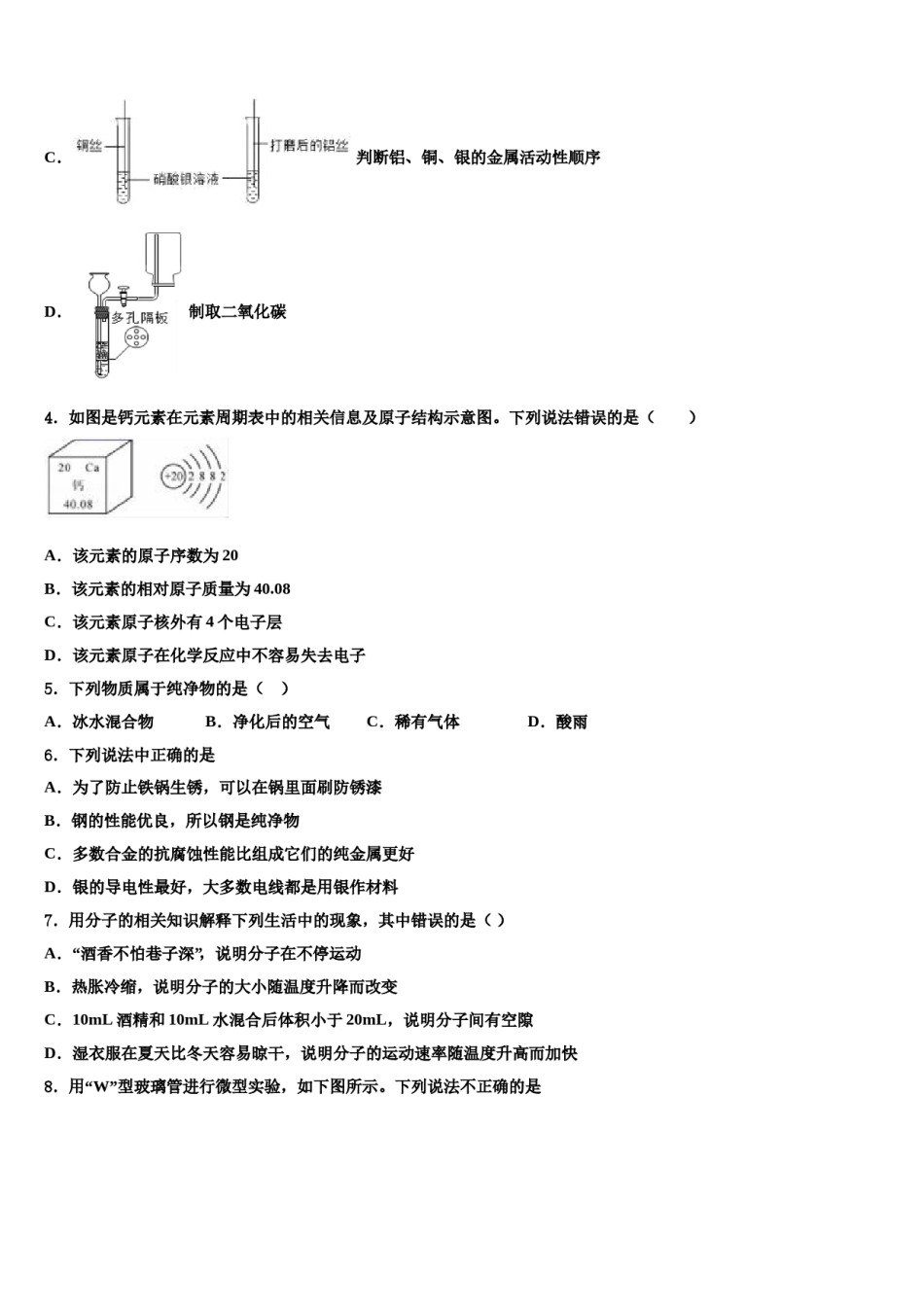 2023-2024学年江苏省南京鼓楼区九年级化学第一学期期末调研试题含解析.doc_第2页