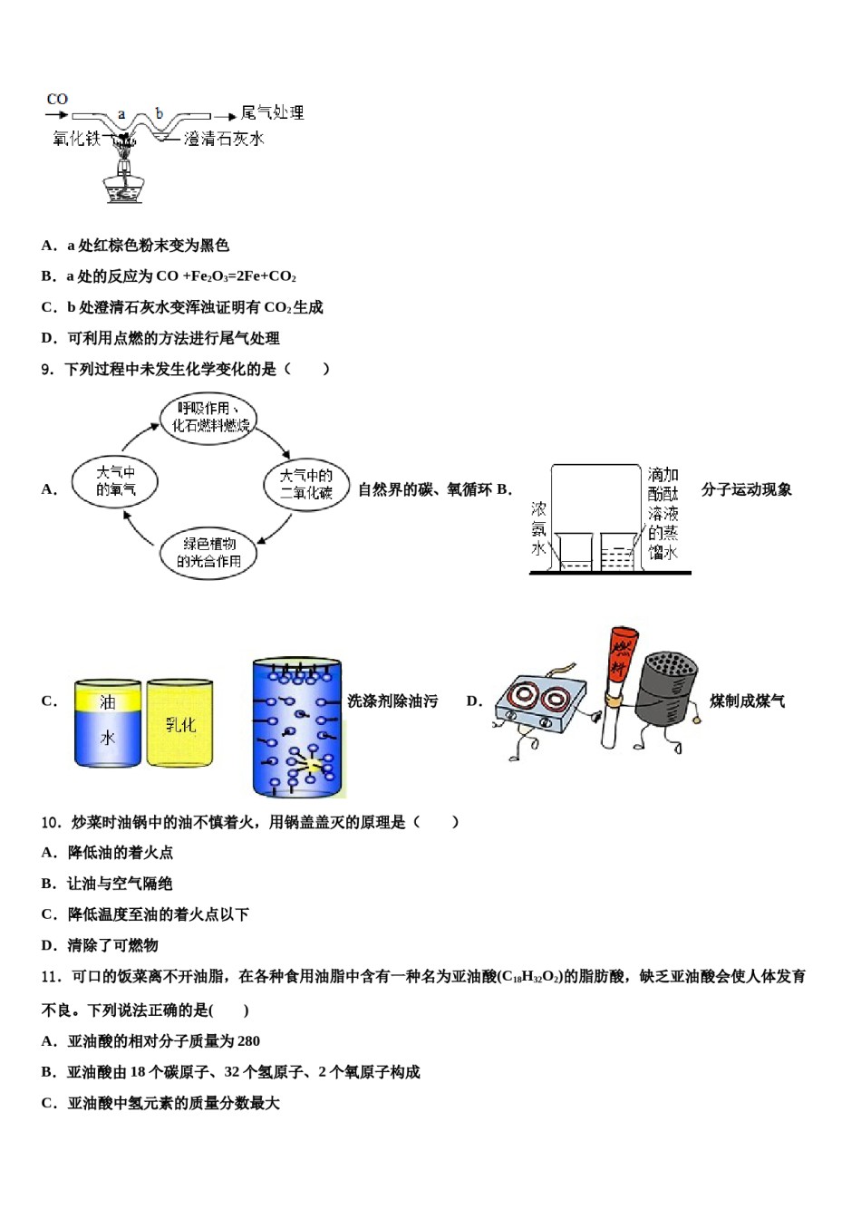 2023-2024学年江苏省南京鼓楼区九年级化学第一学期期末调研试题含解析.doc_第3页