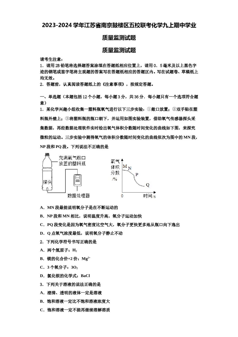 2023-2024学年江苏省南京鼓楼区五校联考化学九上期中学业质量监测试题含解析.doc_第1页
