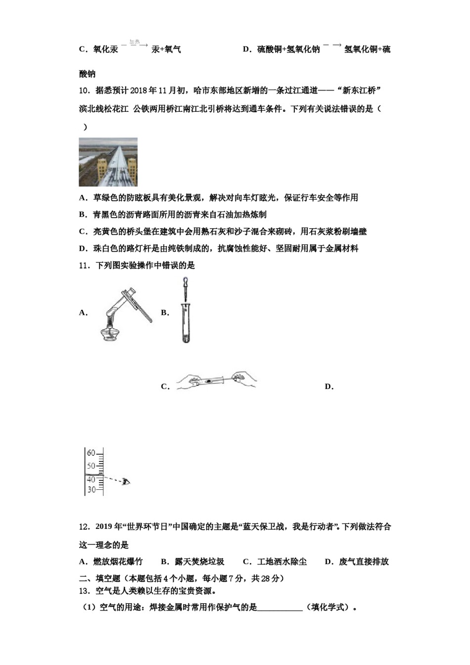 2023-2024学年江苏省南京鼓楼区五校联考化学九上期中学业质量监测试题含解析.doc_第3页