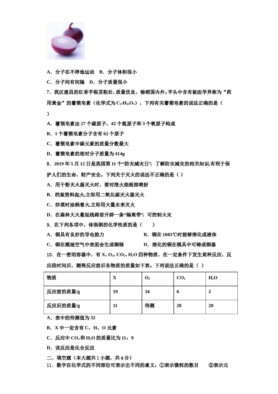 2023-2024学年江苏省南京鼓楼实验中学化学九年级第一学期期中调研模拟试题含解析.doc_第2页