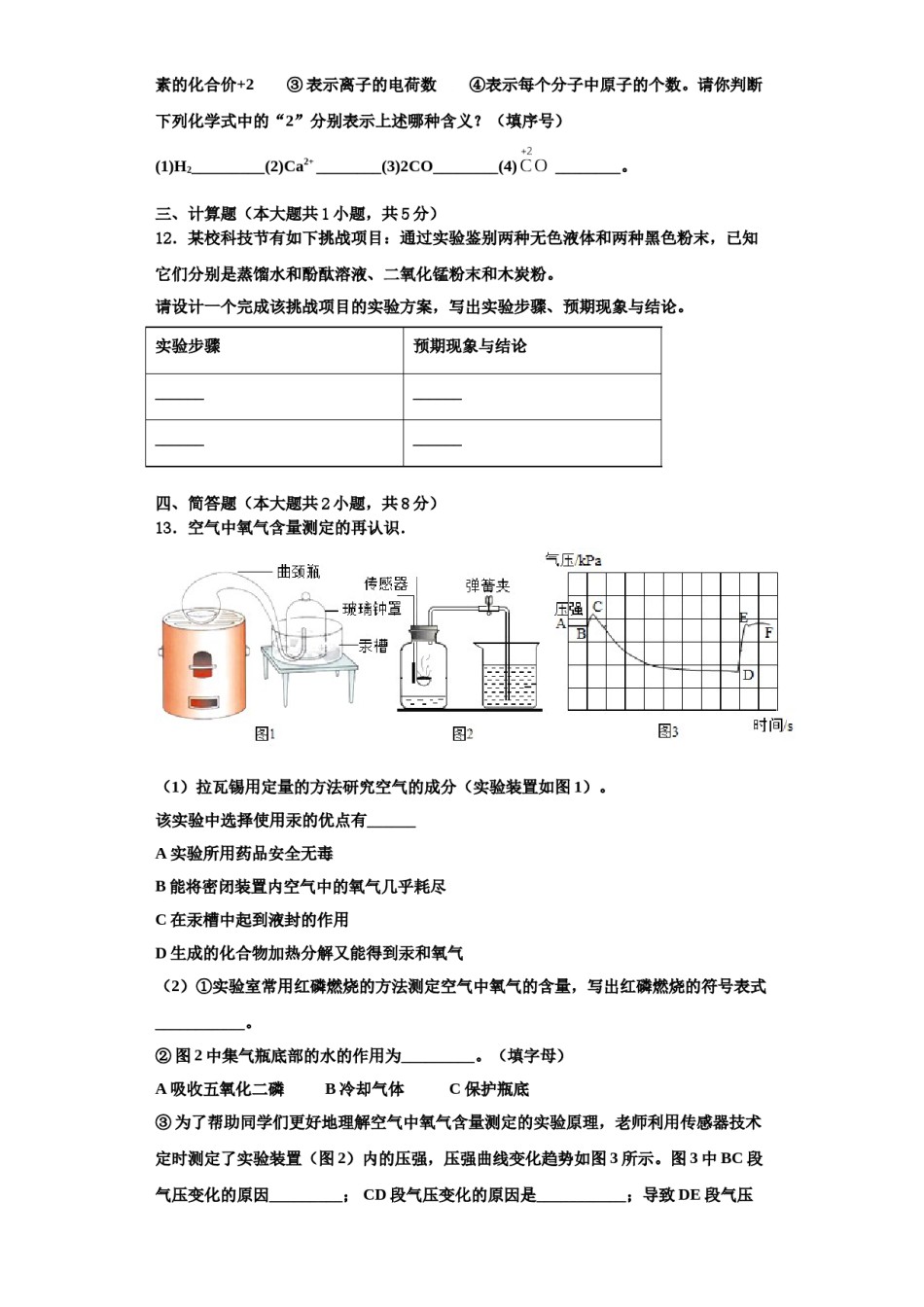 2023-2024学年江苏省南京鼓楼实验中学化学九年级第一学期期中调研模拟试题含解析.doc_第3页