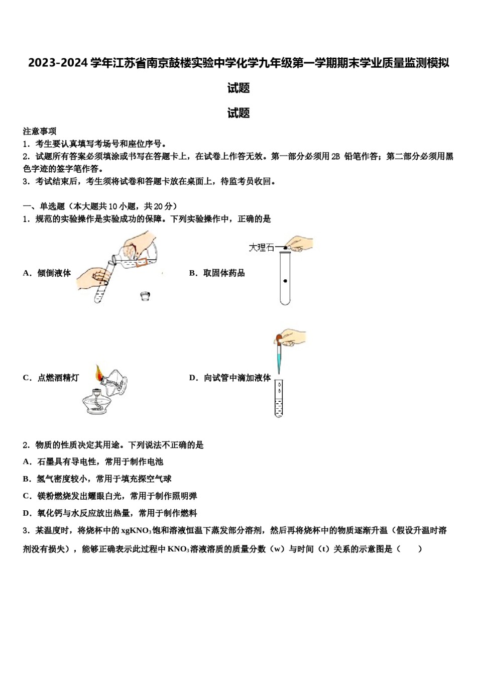 2023-2024学年江苏省南京鼓楼实验中学化学九年级第一学期期末学业质量监测模拟试题含解析.doc_第1页