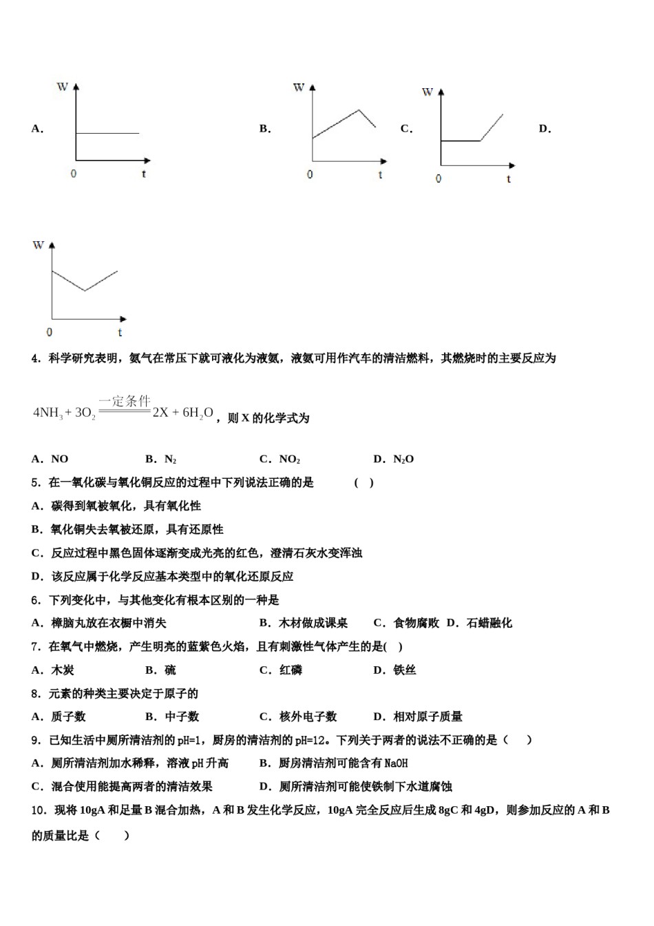 2023-2024学年江苏省南京鼓楼实验中学化学九年级第一学期期末学业质量监测模拟试题含解析.doc_第2页