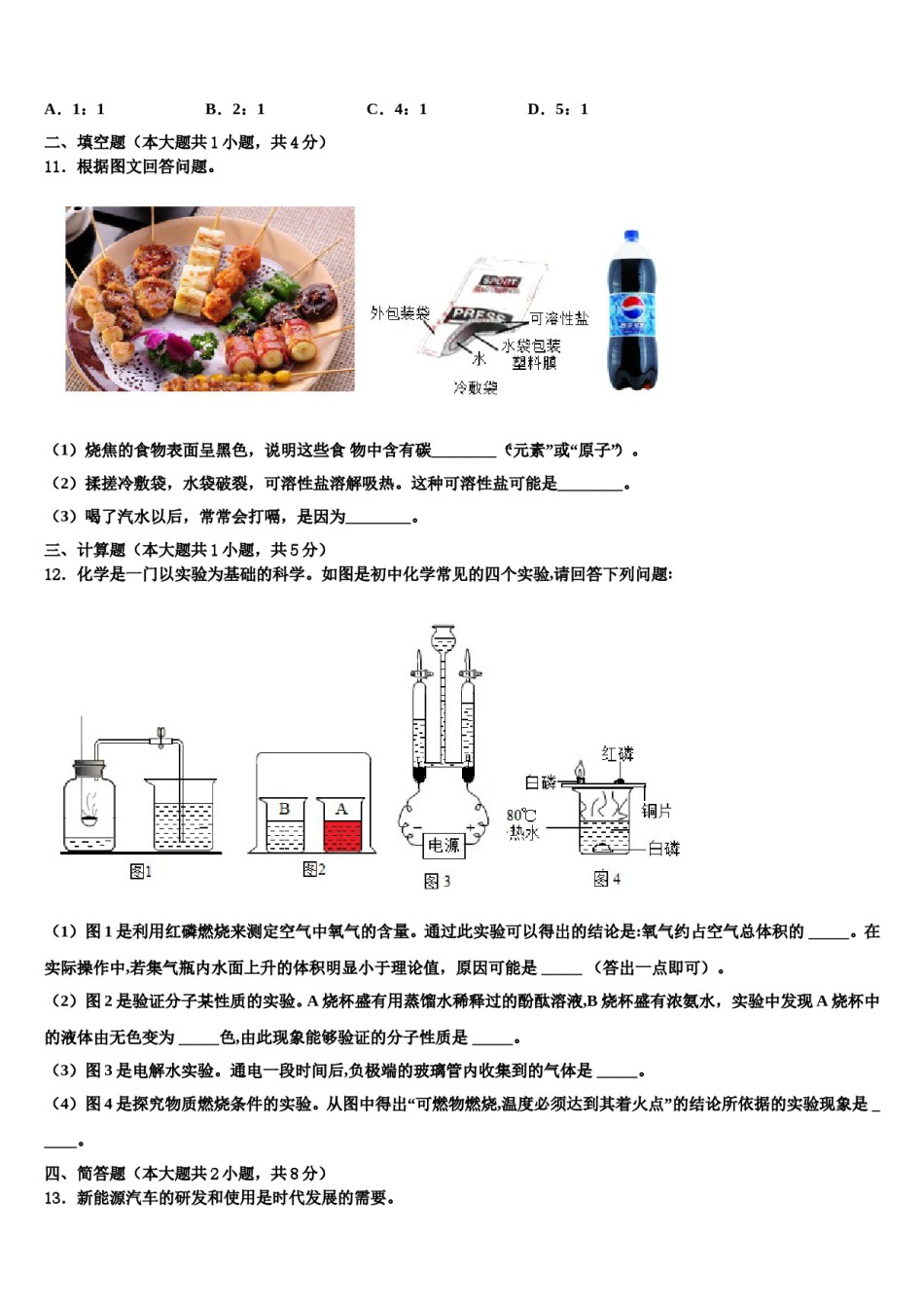 2023-2024学年江苏省南京鼓楼实验中学化学九年级第一学期期末学业质量监测模拟试题含解析.doc_第3页
