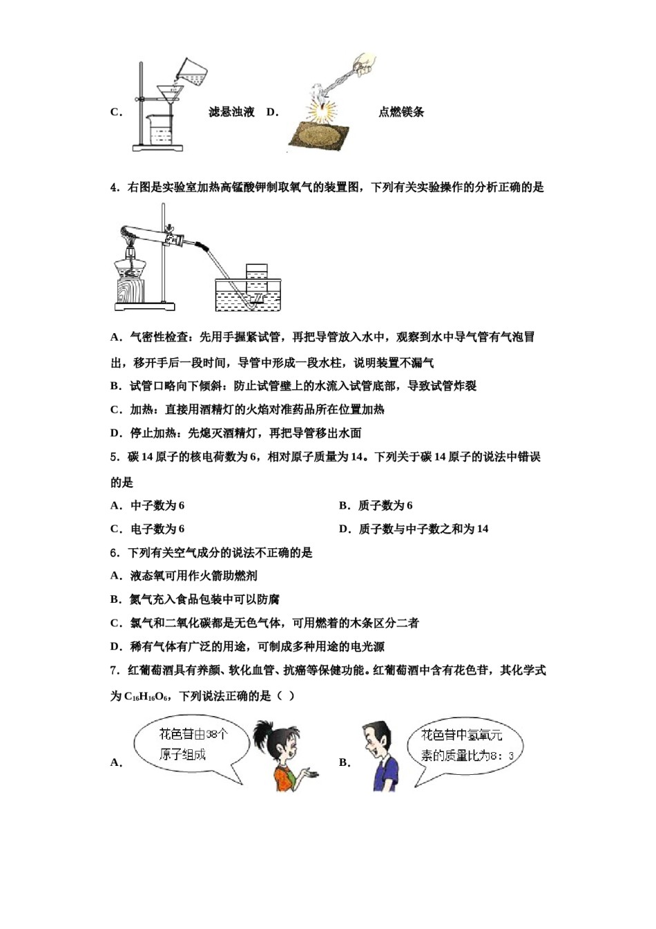 2023-2024学年江苏省南师大附中树人学校化学九上期中考试模拟试题含解析.doc_第2页