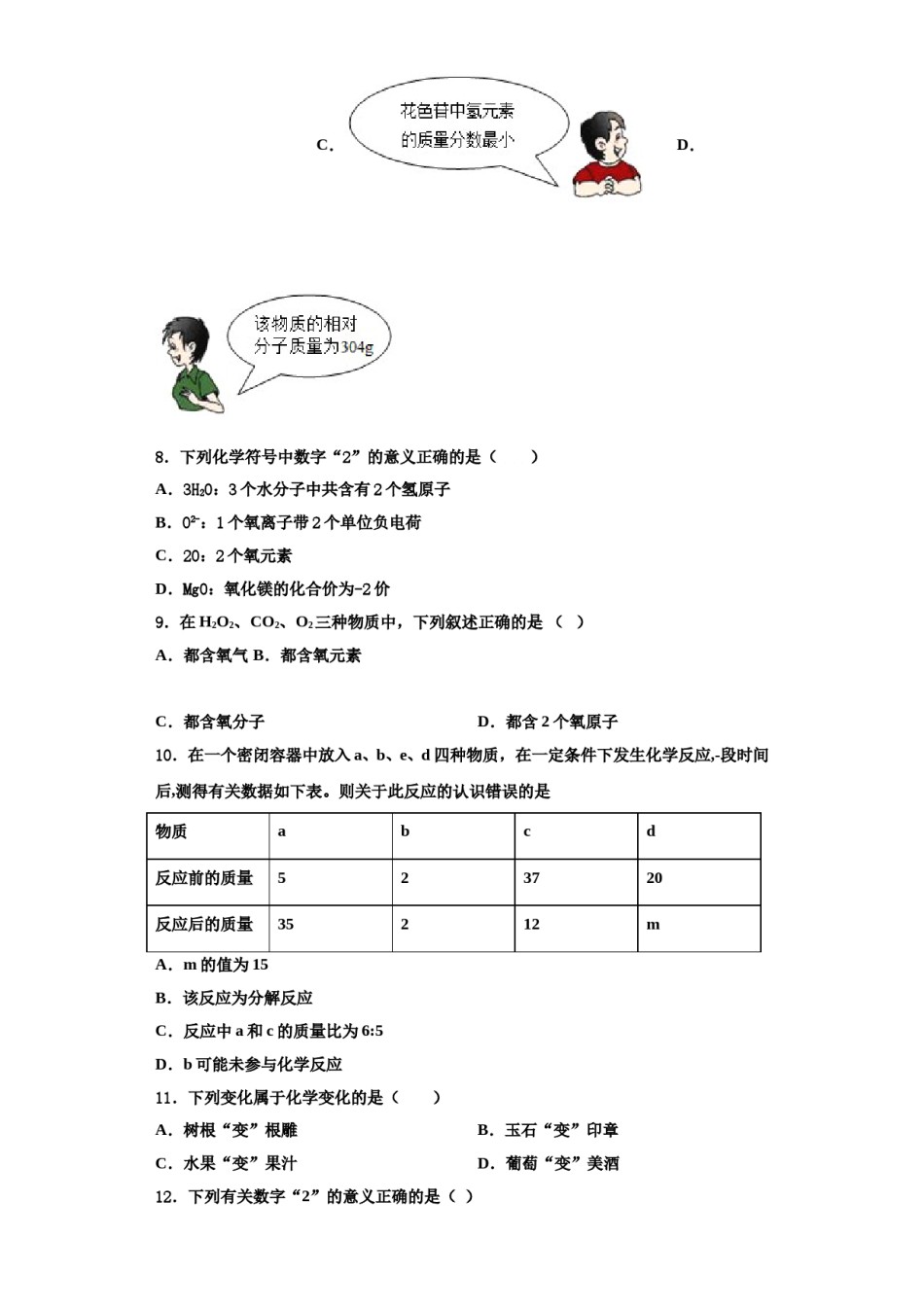 2023-2024学年江苏省南师大附中树人学校化学九上期中考试模拟试题含解析.doc_第3页