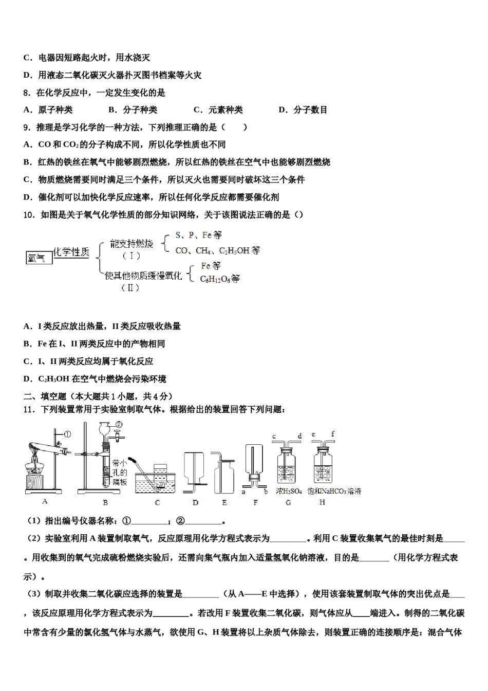 2023-2024学年江苏省南师大附中树人学校化学九年级第一学期期末综合测试试题含解析.doc_第2页