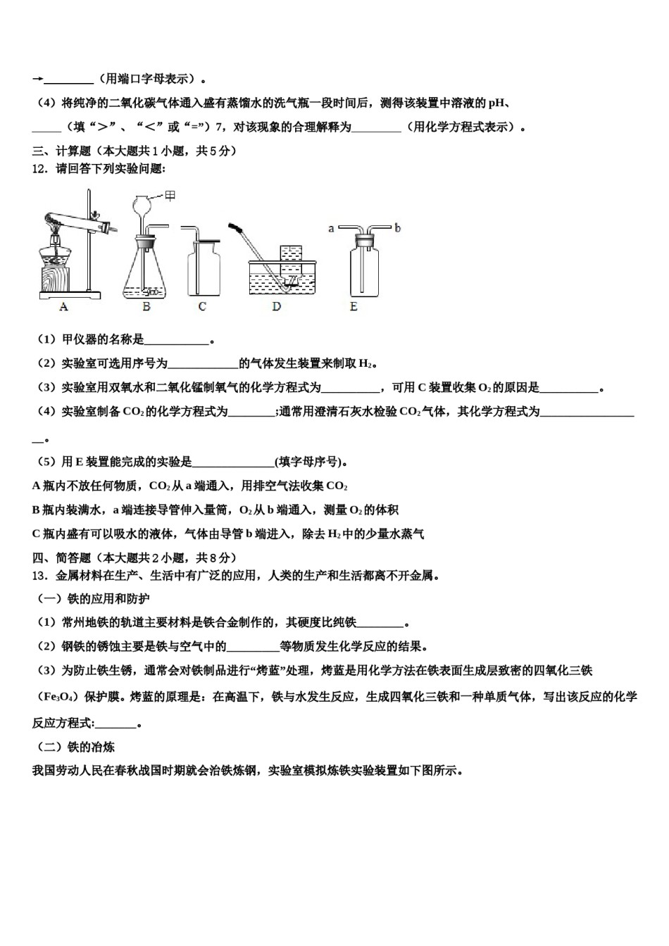2023-2024学年江苏省南师大附中树人学校化学九年级第一学期期末综合测试试题含解析.doc_第3页
