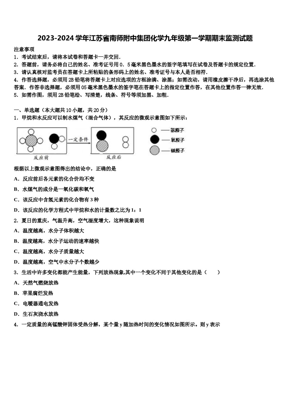 2023-2024学年江苏省南师附中集团化学九年级第一学期期末监测试题含解析.doc_第1页