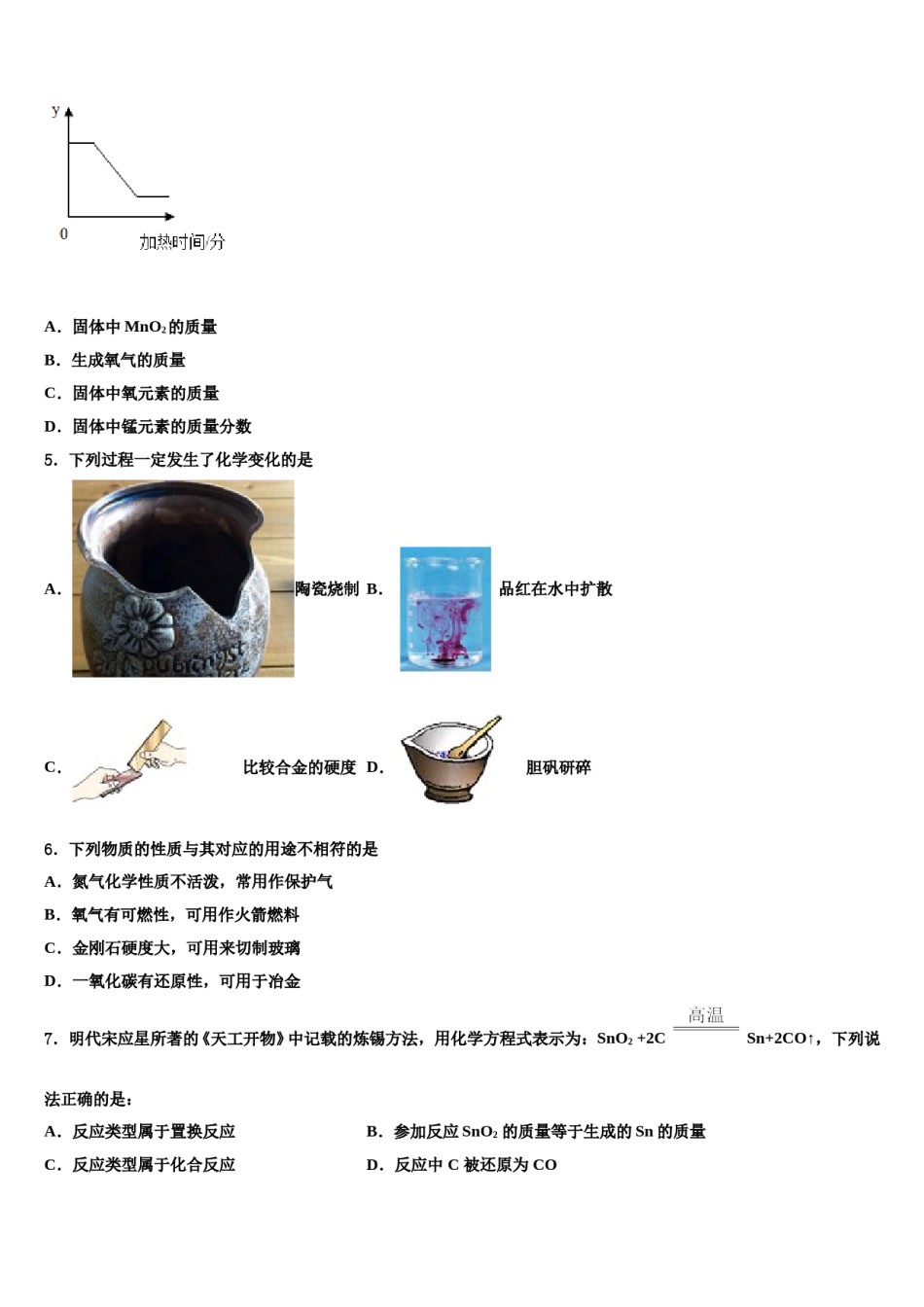 2023-2024学年江苏省南师附中集团化学九年级第一学期期末监测试题含解析.doc_第2页