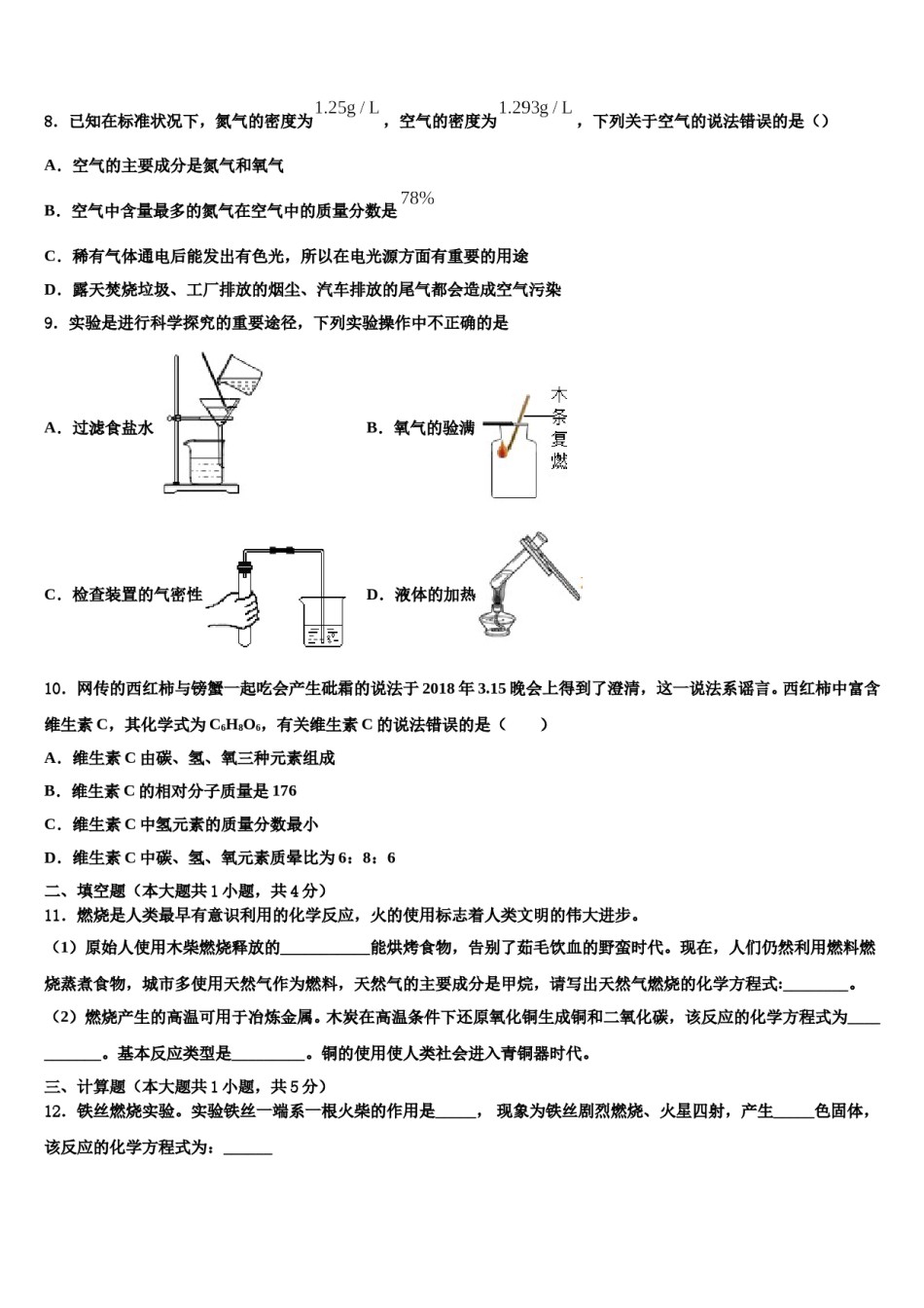 2023-2024学年江苏省南师附中集团化学九年级第一学期期末监测试题含解析.doc_第3页