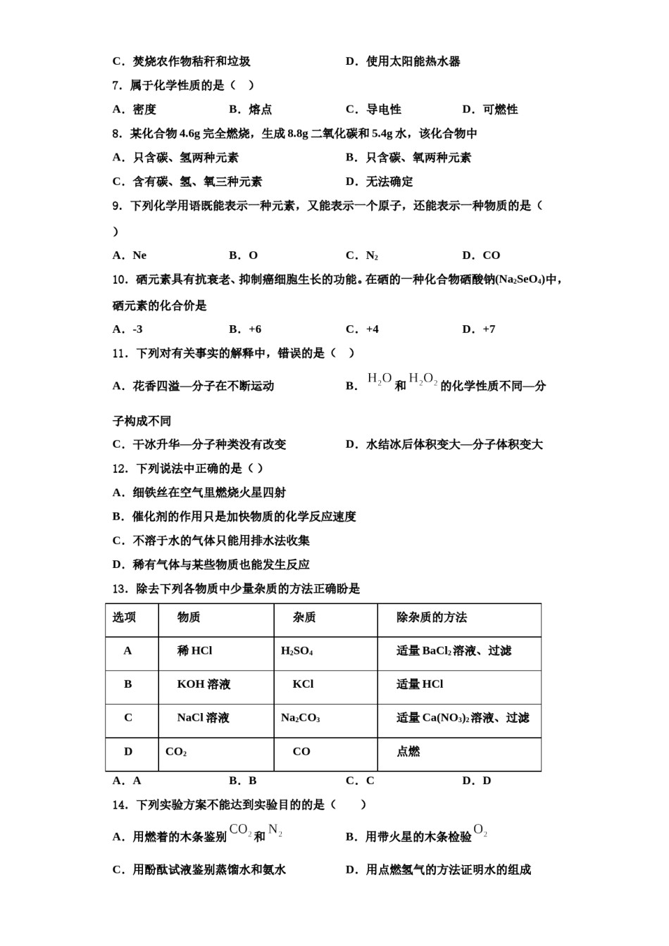 2023-2024学年江苏省南菁高中学九年级化学第一学期期中教学质量检测试题含解析.doc_第2页