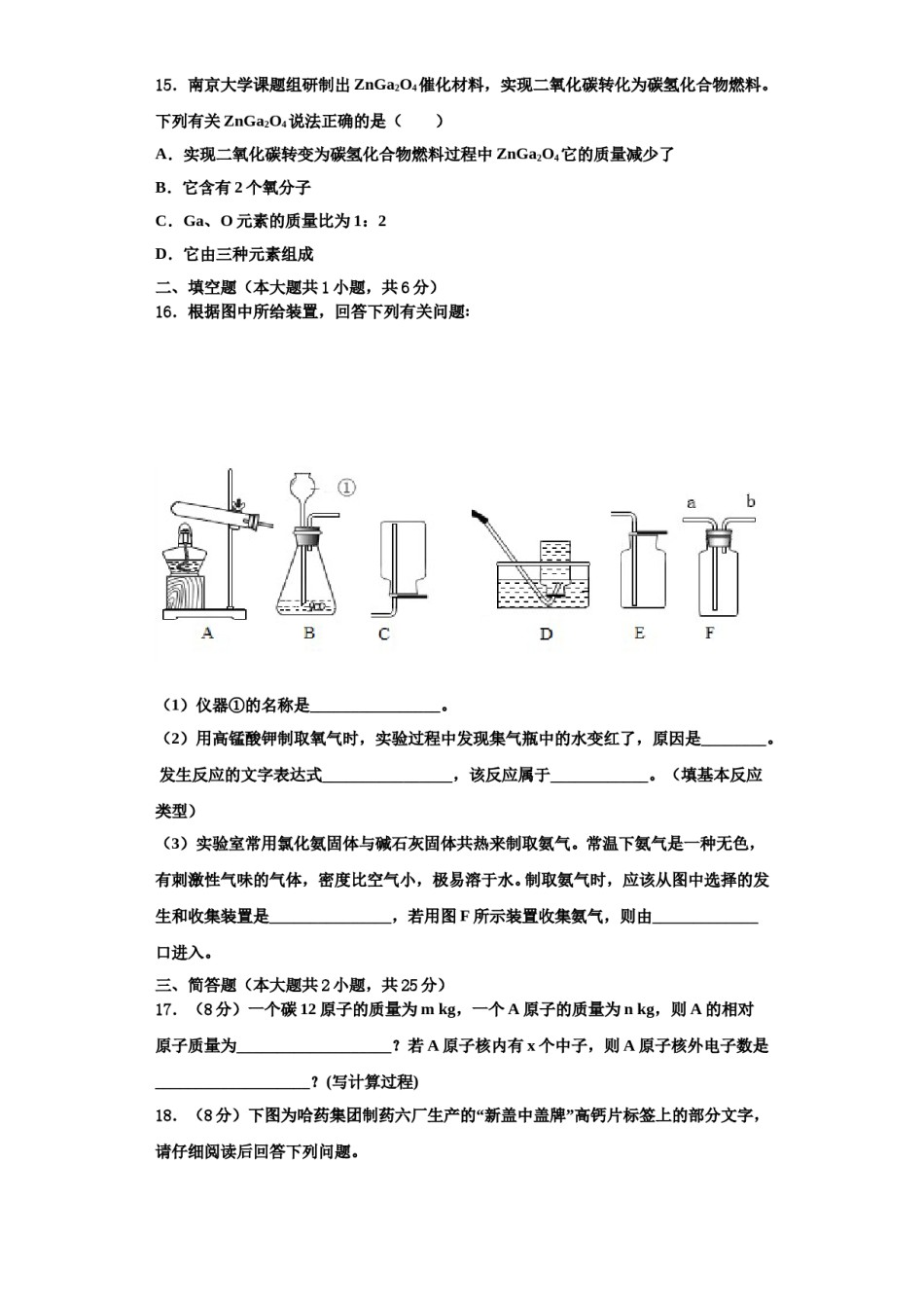 2023-2024学年江苏省南菁高中学九年级化学第一学期期中教学质量检测试题含解析.doc_第3页