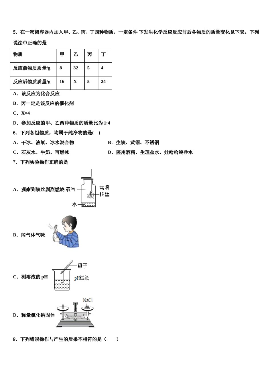 2023-2024学年江苏省南菁高中学九年级化学第一学期期末联考模拟试题含解析.doc_第2页