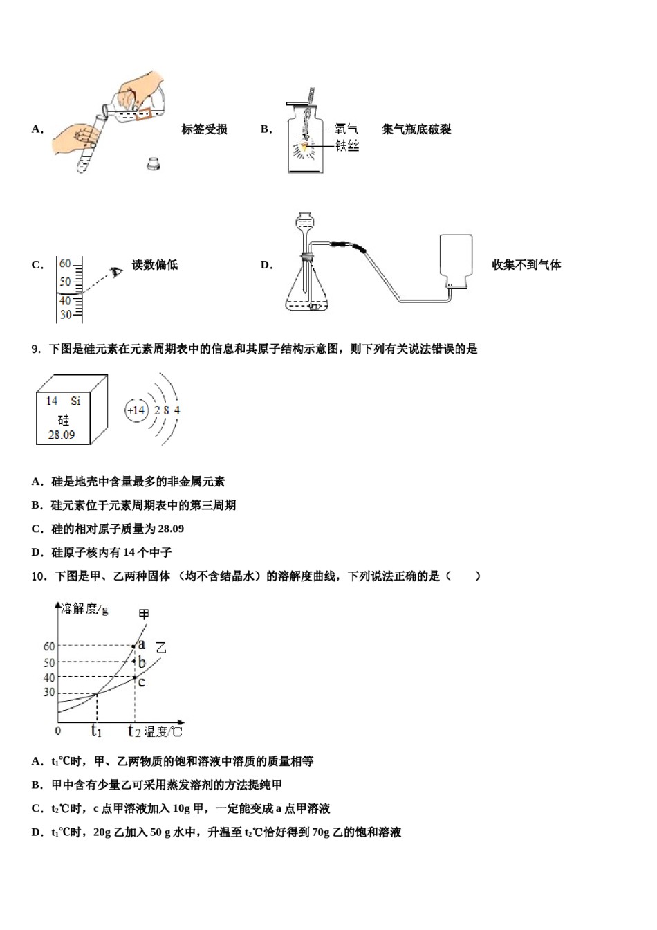 2023-2024学年江苏省南菁高中学九年级化学第一学期期末联考模拟试题含解析.doc_第3页