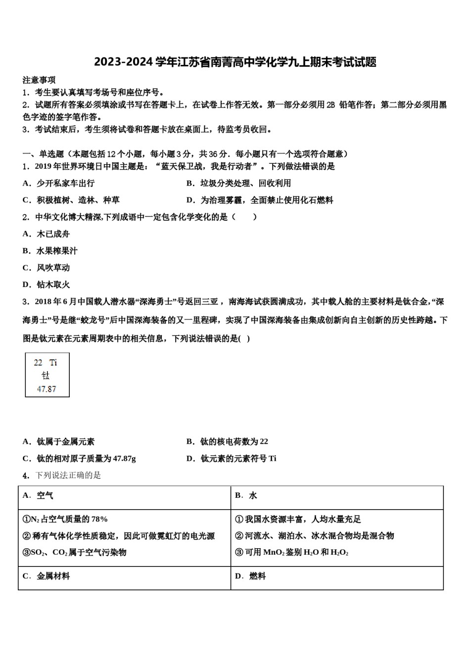 2023-2024学年江苏省南菁高中学化学九上期末考试试题含解析.doc_第1页