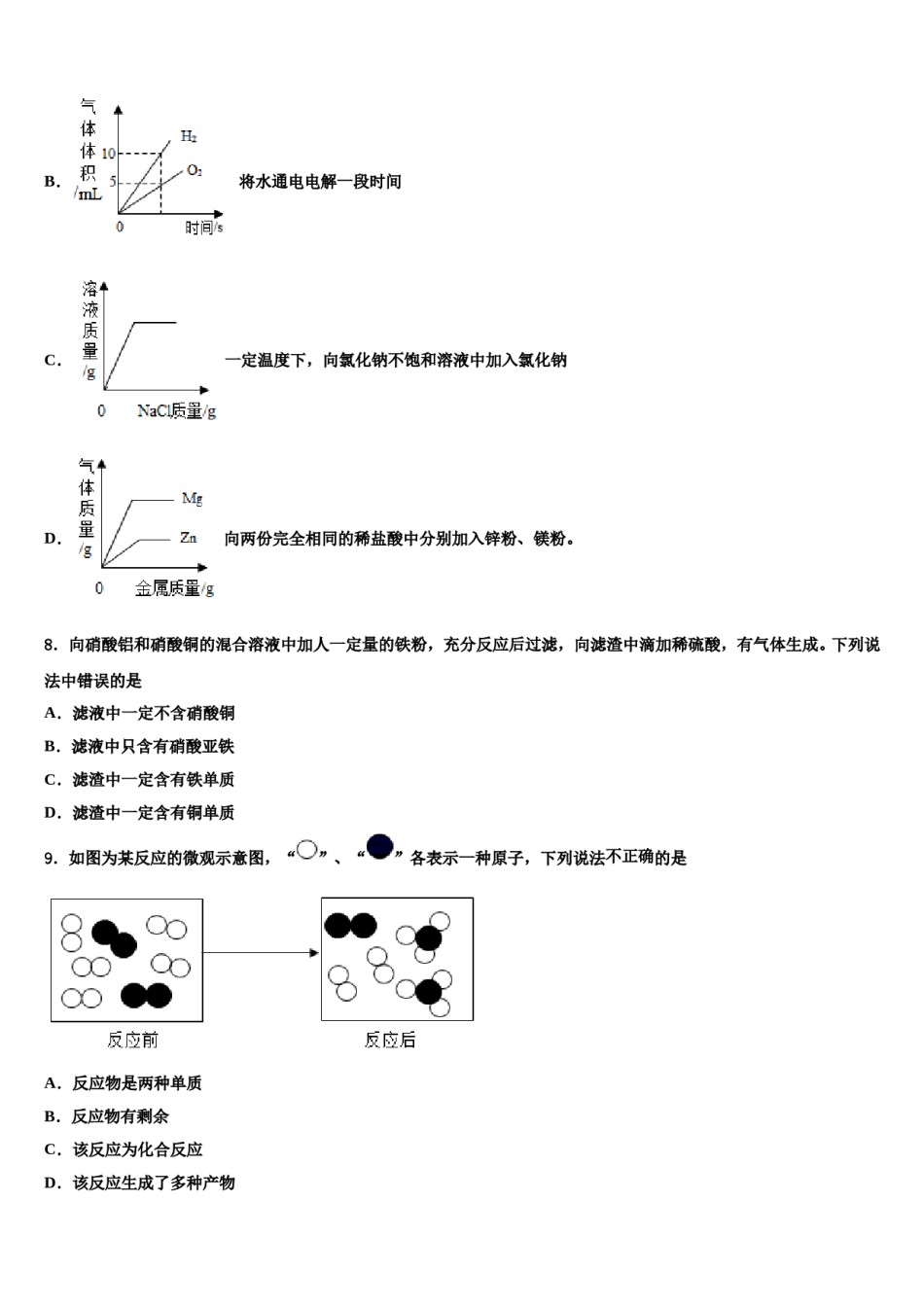 2023-2024学年江苏省南菁高中学化学九上期末考试试题含解析.doc_第3页
