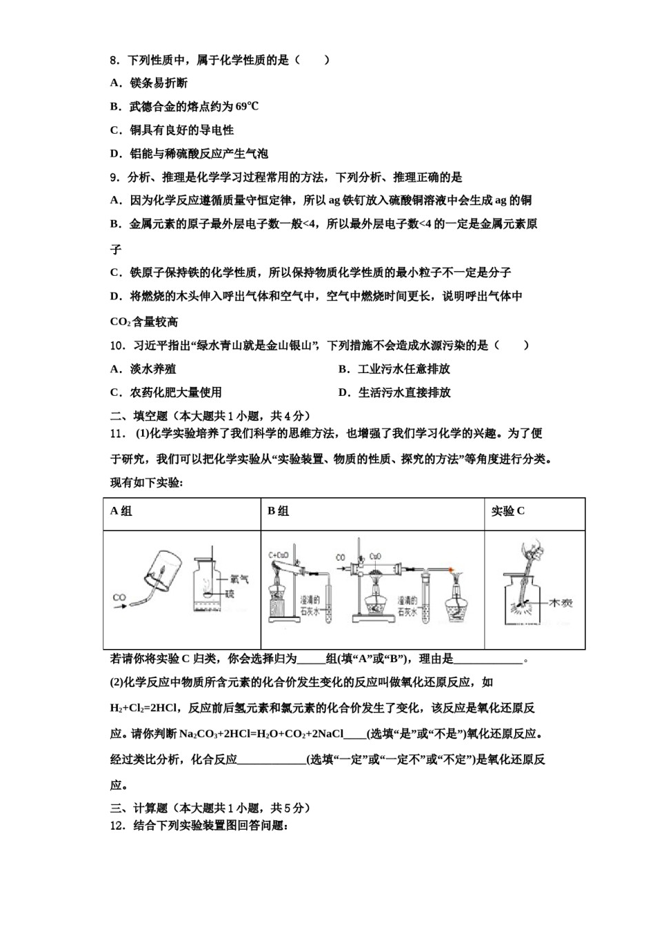 2023-2024学年江苏省南菁高级中学化学九上期中综合测试模拟试题含解析.doc_第2页
