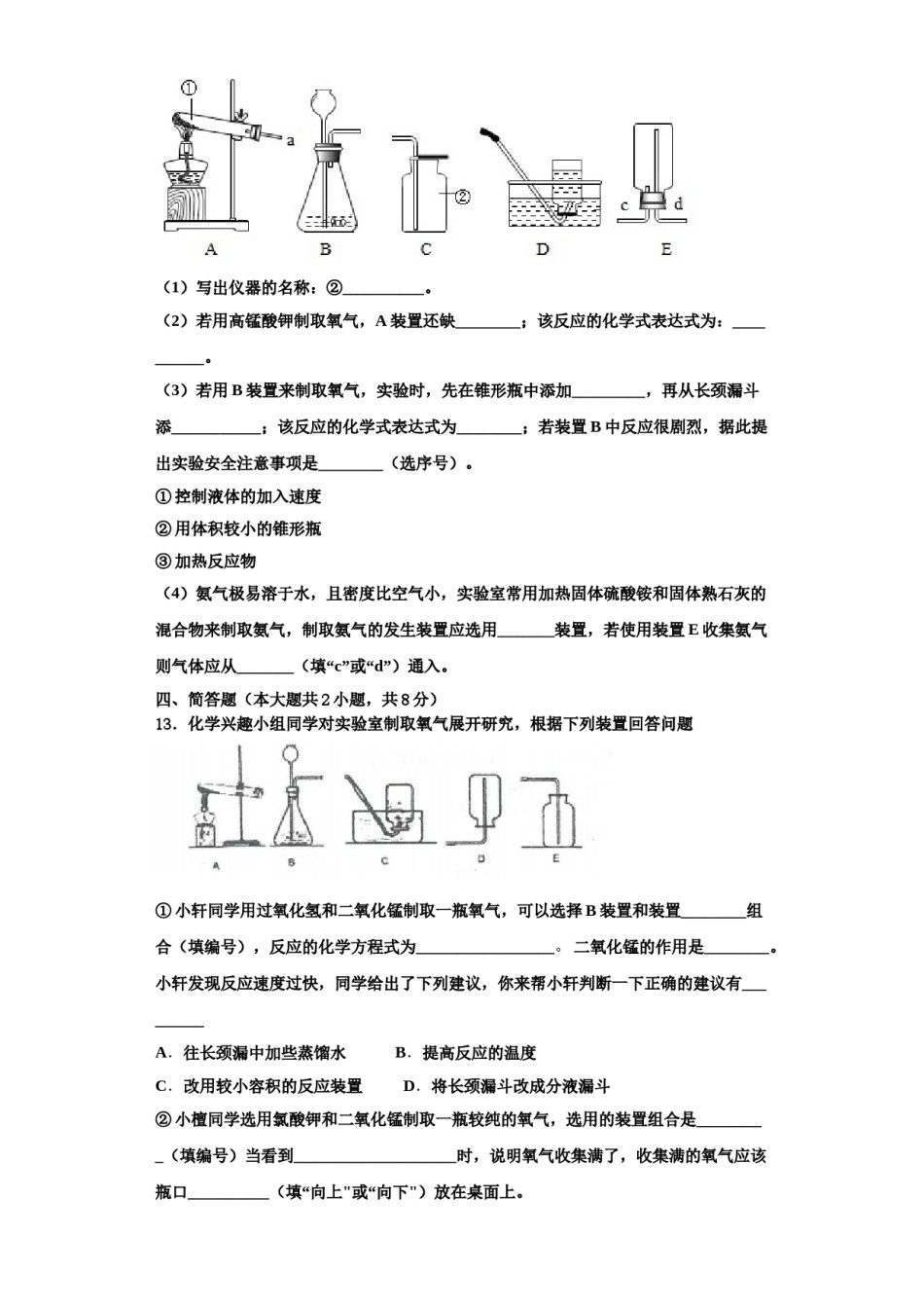 2023-2024学年江苏省南菁高级中学化学九上期中综合测试模拟试题含解析.doc_第3页