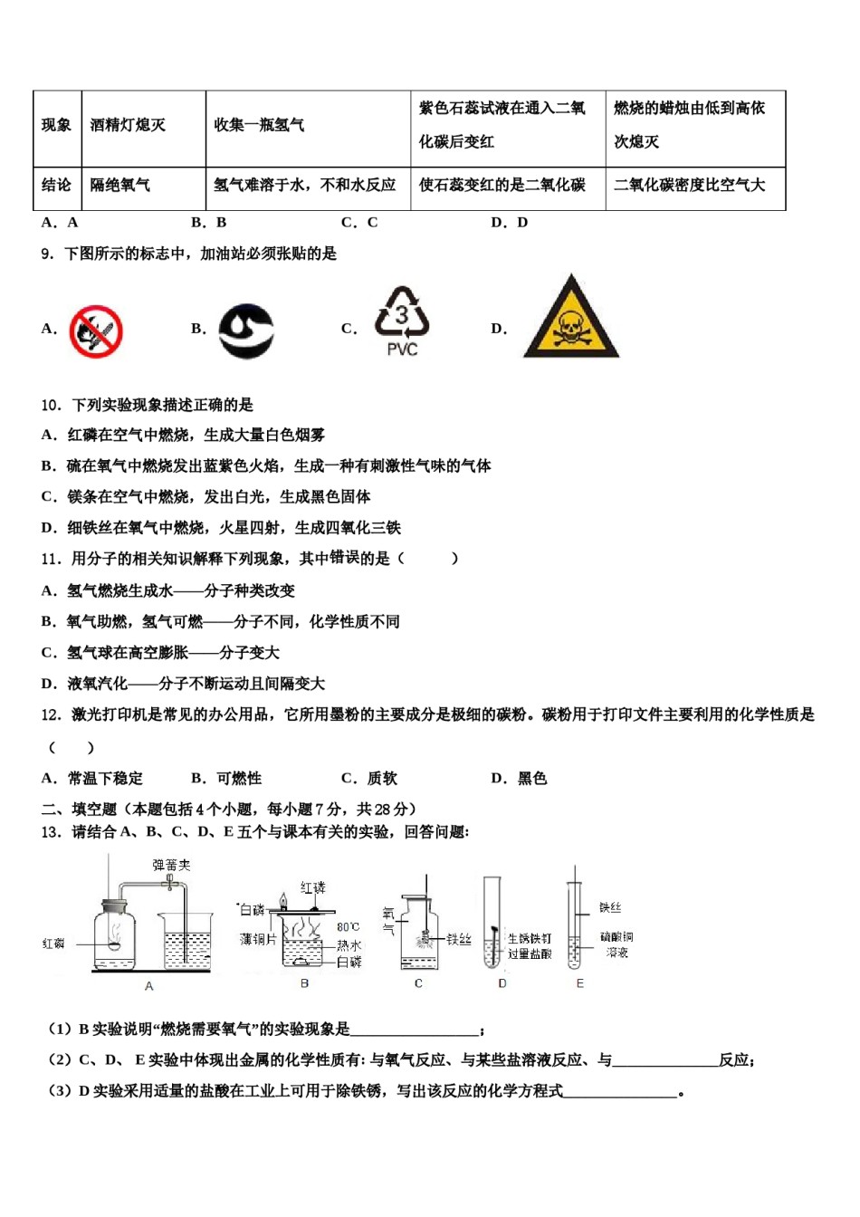 2023-2024学年江苏省南菁高级中学化学九上期末综合测试试题含解析.doc_第3页