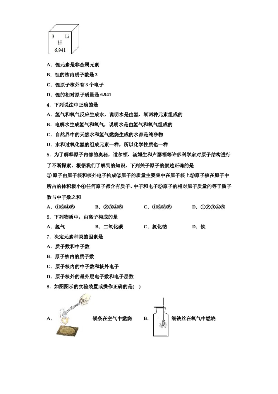 2023-2024学年江苏省南通中学化学九年级第一学期期中教学质量检测模拟试题含解析.doc_第2页