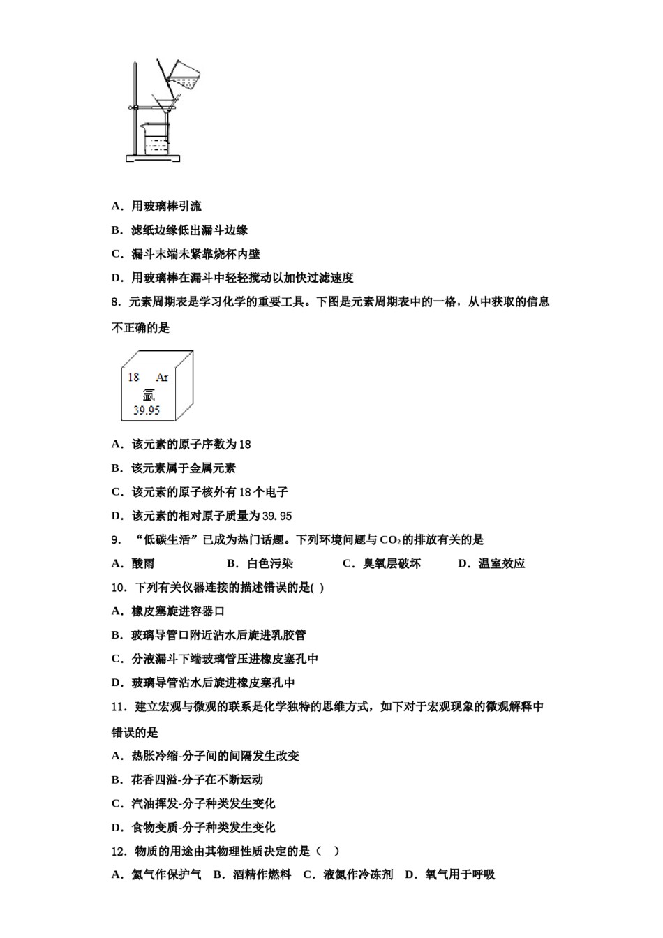 2023-2024学年江苏省南通崇川区四校联考九年级化学第一学期期中学业质量监测模拟试题含解析.doc_第2页