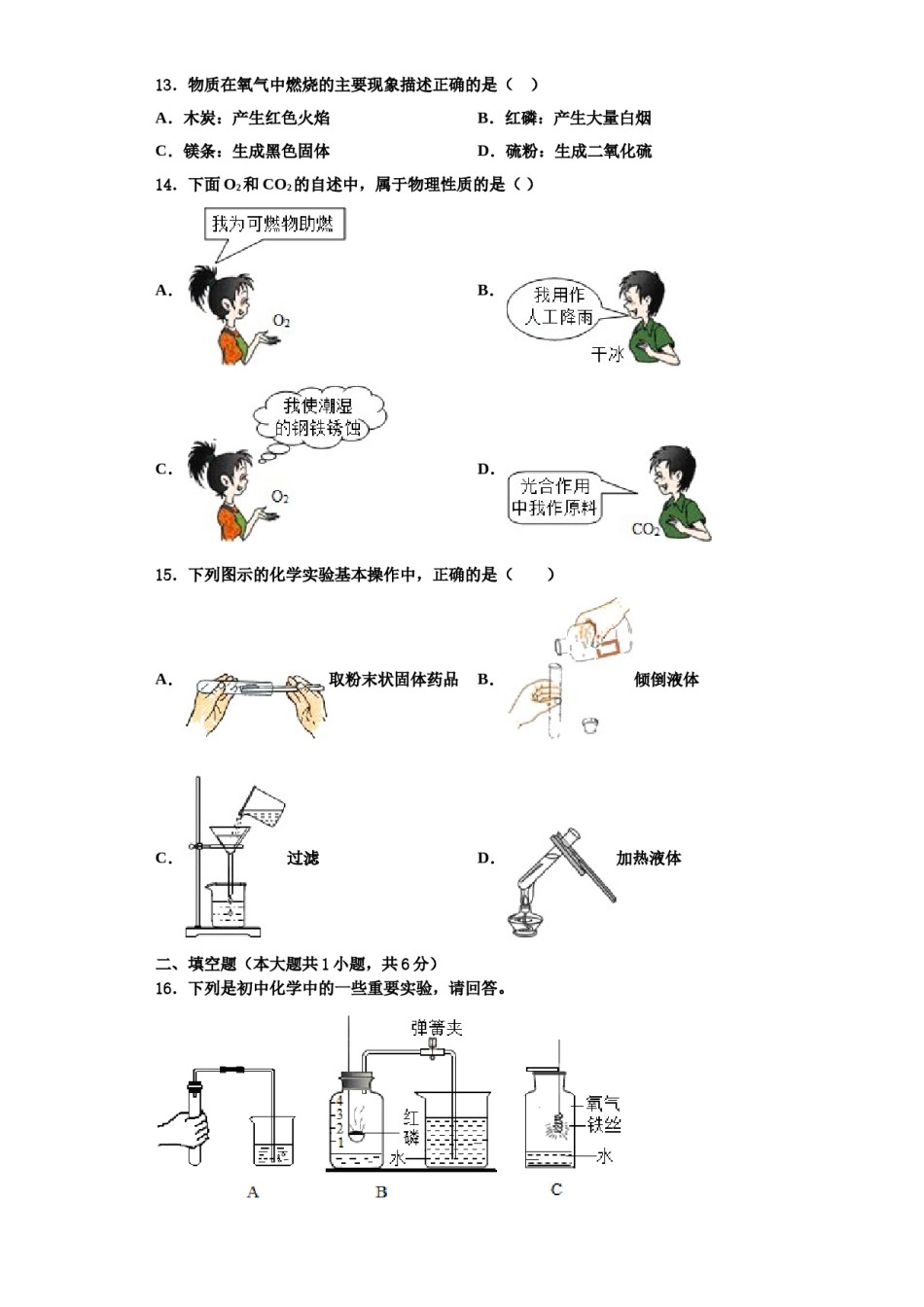 2023-2024学年江苏省南通崇川区四校联考九年级化学第一学期期中学业质量监测模拟试题含解析.doc_第3页