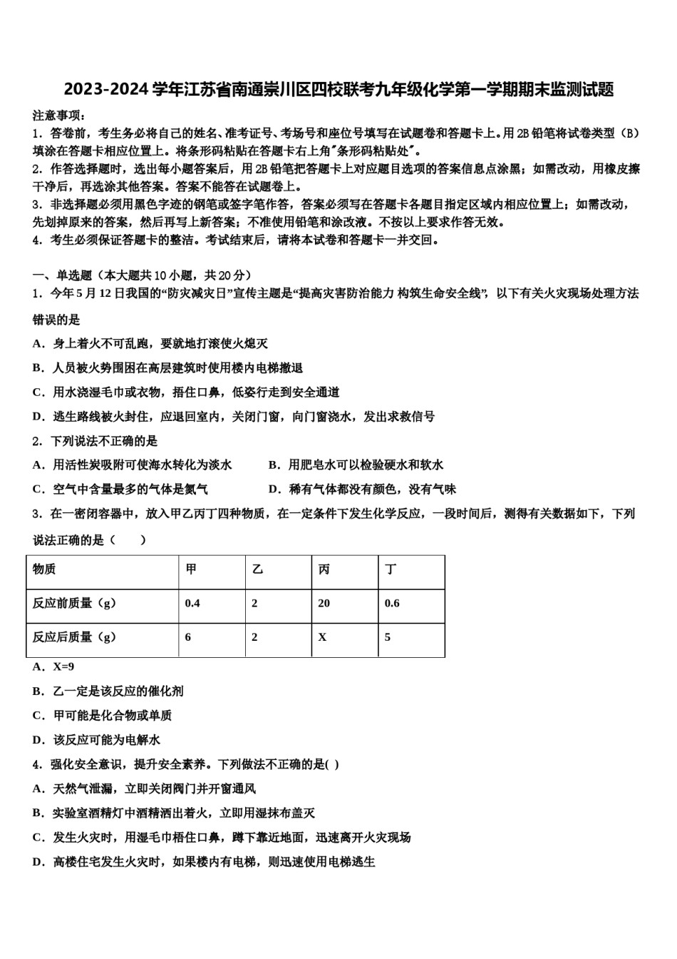 2023-2024学年江苏省南通崇川区四校联考九年级化学第一学期期末监测试题含解析.doc_第1页