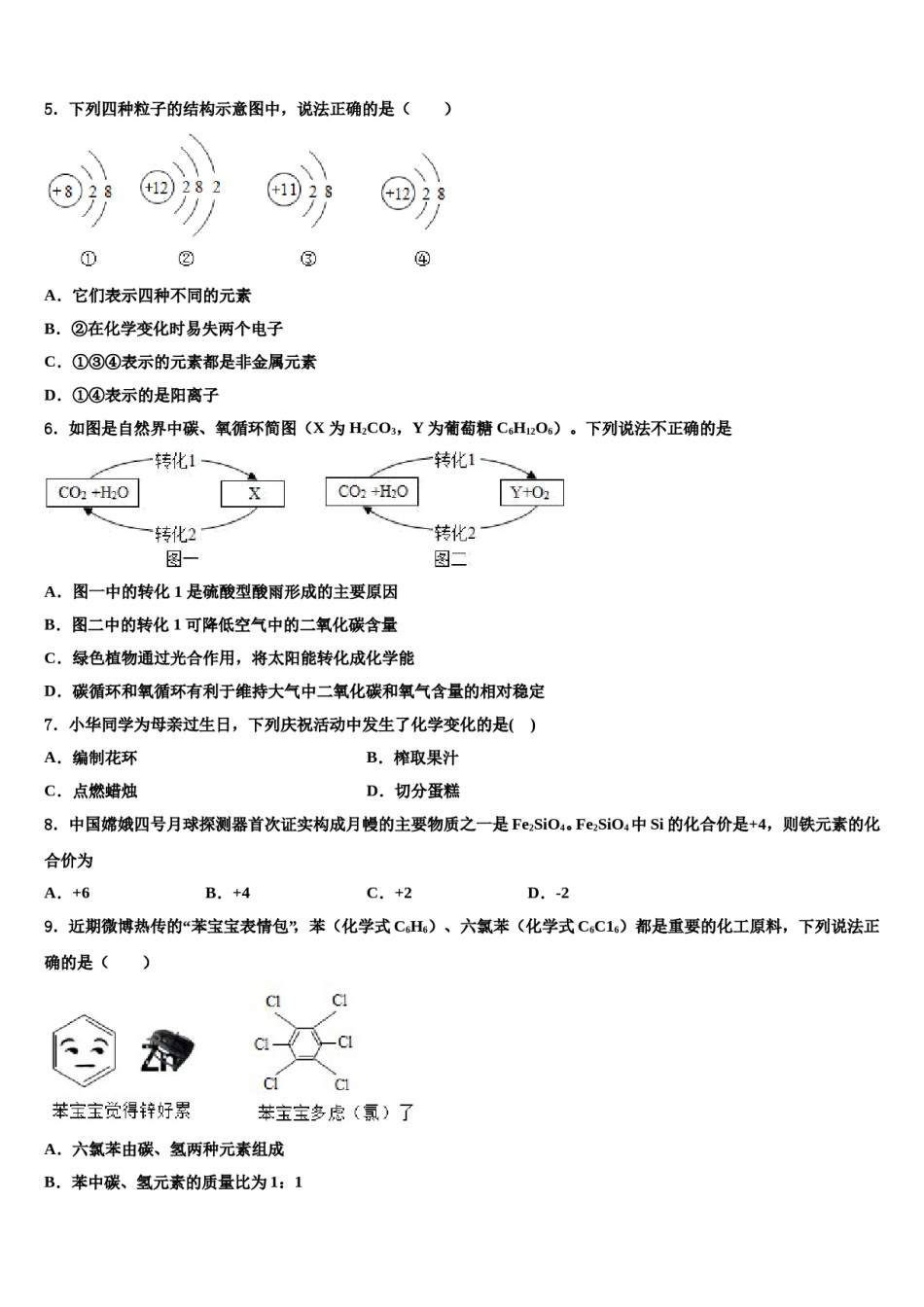 2023-2024学年江苏省南通崇川区四校联考九年级化学第一学期期末监测试题含解析.doc_第2页