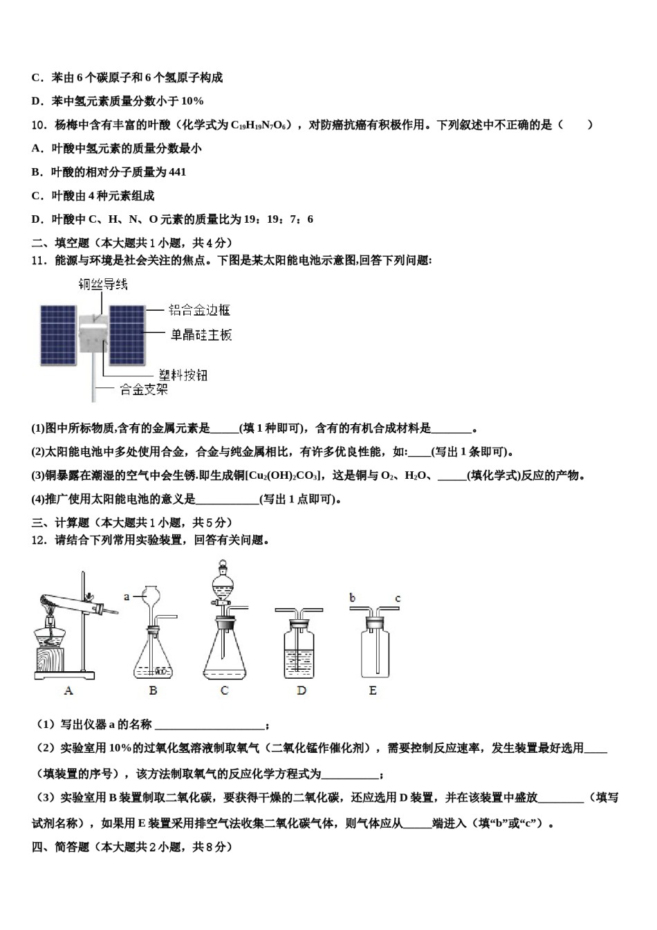 2023-2024学年江苏省南通崇川区四校联考九年级化学第一学期期末监测试题含解析.doc_第3页