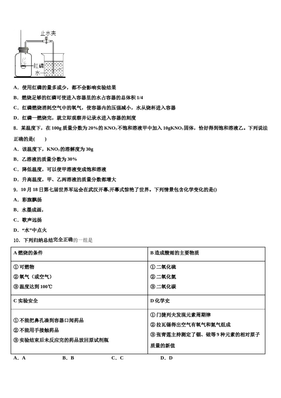 2023-2024学年江苏省南通崇川区四校联考化学九上期末质量检测模拟试题含解析.doc_第2页