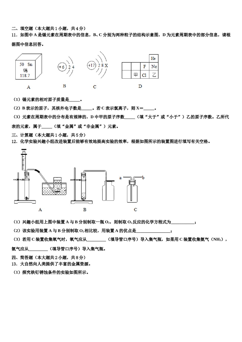 2023-2024学年江苏省南通崇川区四校联考化学九上期末质量检测模拟试题含解析.doc_第3页