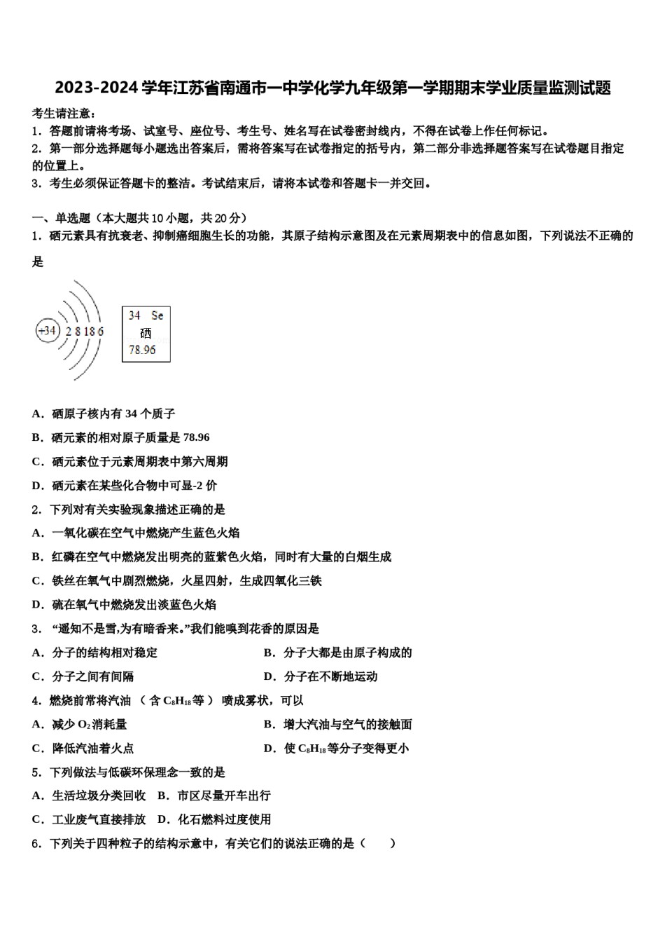 2023-2024学年江苏省南通市一中学化学九年级第一学期期末学业质量监测试题含解析.doc_第1页