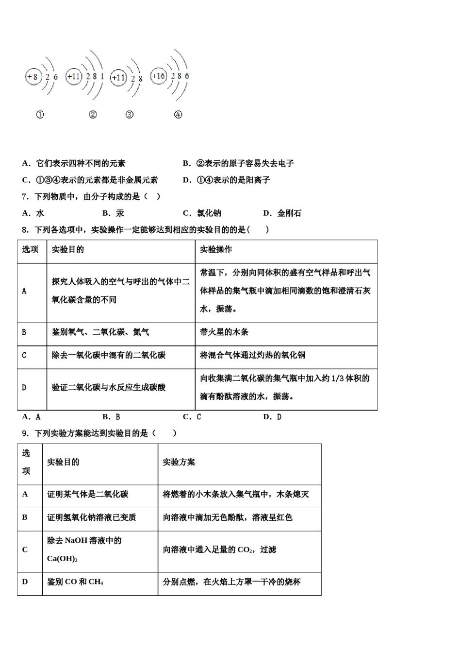 2023-2024学年江苏省南通市一中学化学九年级第一学期期末学业质量监测试题含解析.doc_第2页