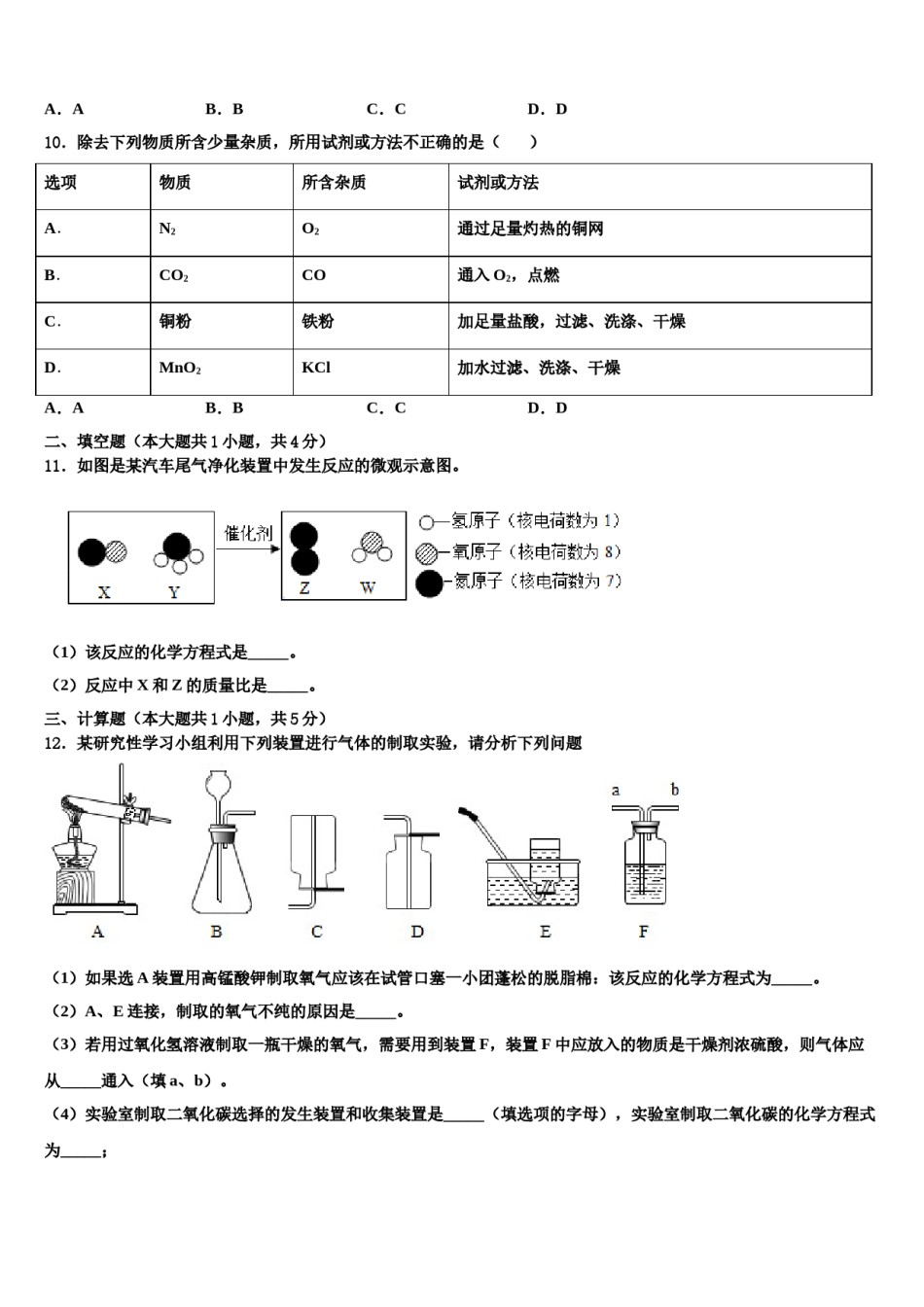 2023-2024学年江苏省南通市一中学化学九年级第一学期期末学业质量监测试题含解析.doc_第3页