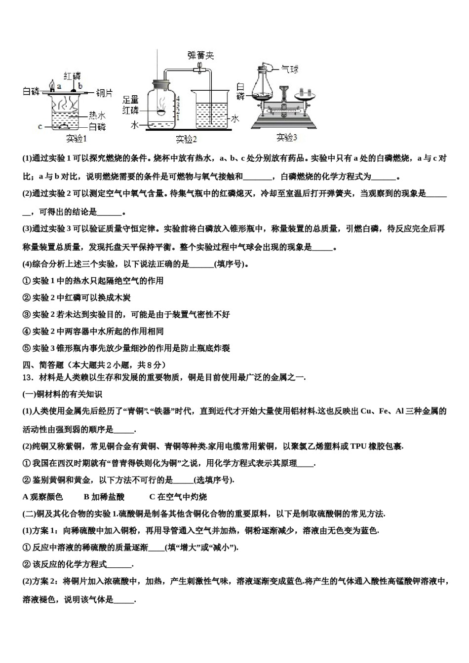 2023-2024学年江苏省南通市一中学化学九年级第一学期期末联考试题含解析.doc_第3页