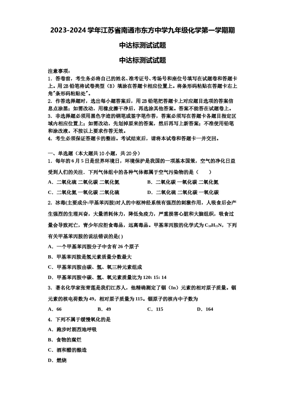 2023-2024学年江苏省南通市东方中学九年级化学第一学期期中达标测试试题含解析.doc_第1页