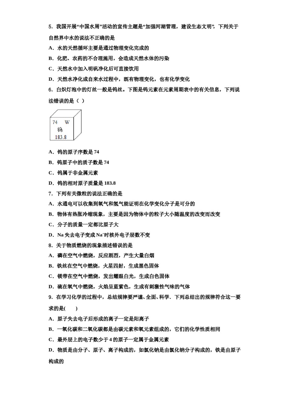 2023-2024学年江苏省南通市东方中学九年级化学第一学期期中达标测试试题含解析.doc_第2页